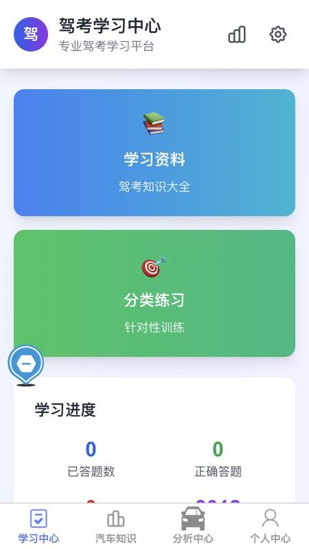 拓途稳驾手机版v1.0.0 4