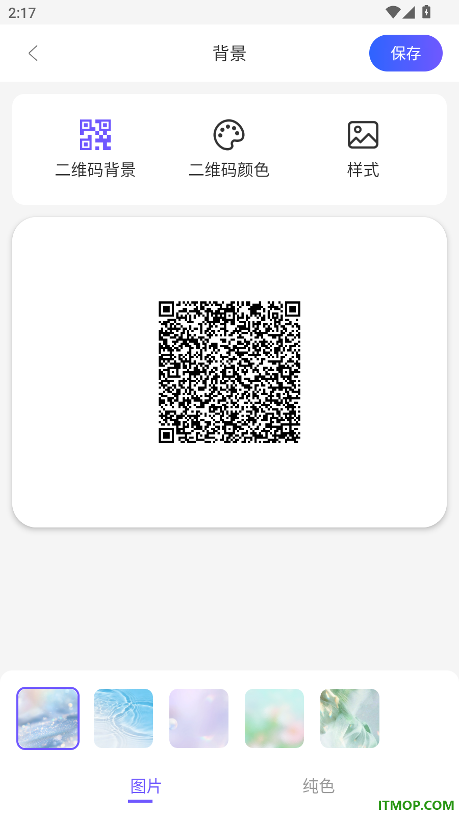 沁爽高清二维码免费版