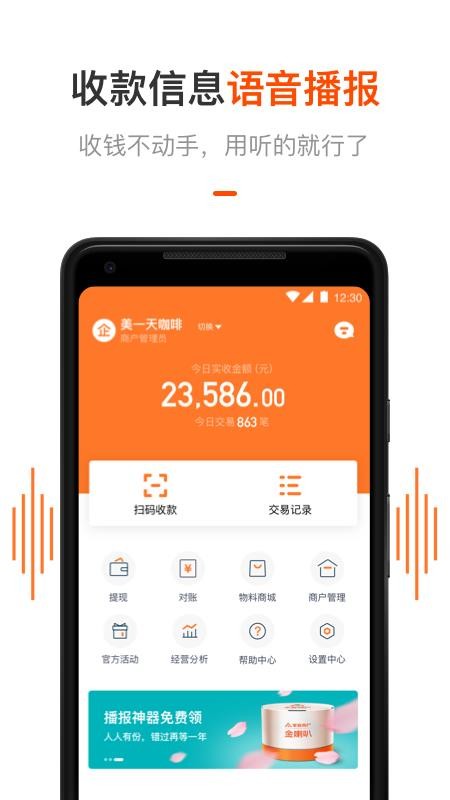 平安商户管家最新版v2.9.8 1