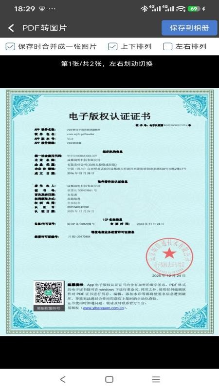快转PDF格式转换器手机版v1.1.8 2