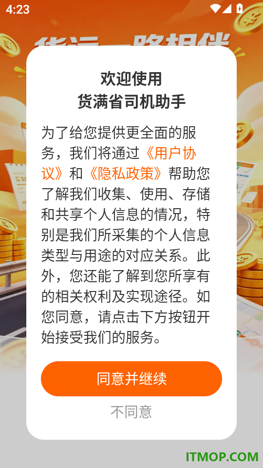 货满省司机助手官网版