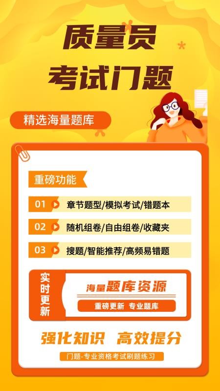 质量员考试门题官网版v6.0.1 1