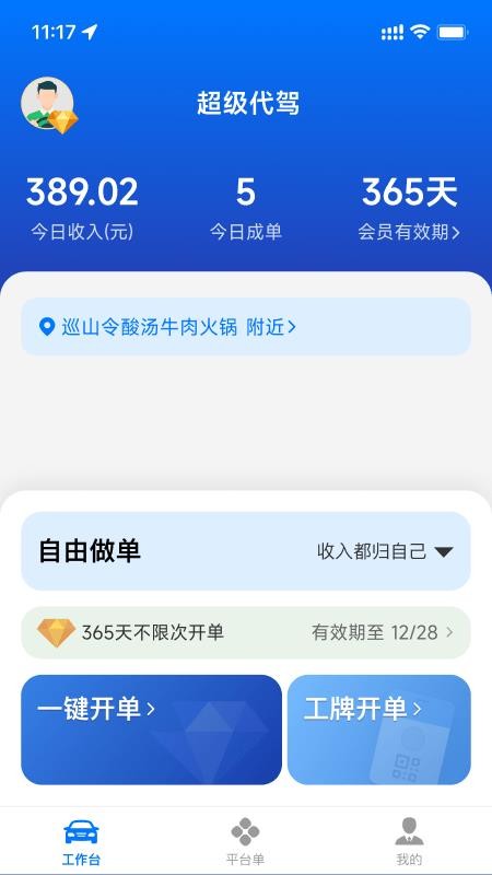 超级代驾官方版v4.5.0 4