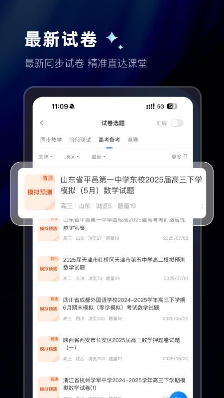 组卷免费版v2.20.0 1