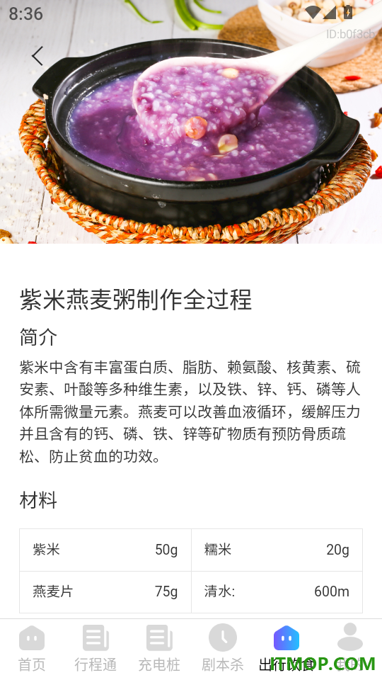 火车票踪助手官网版
