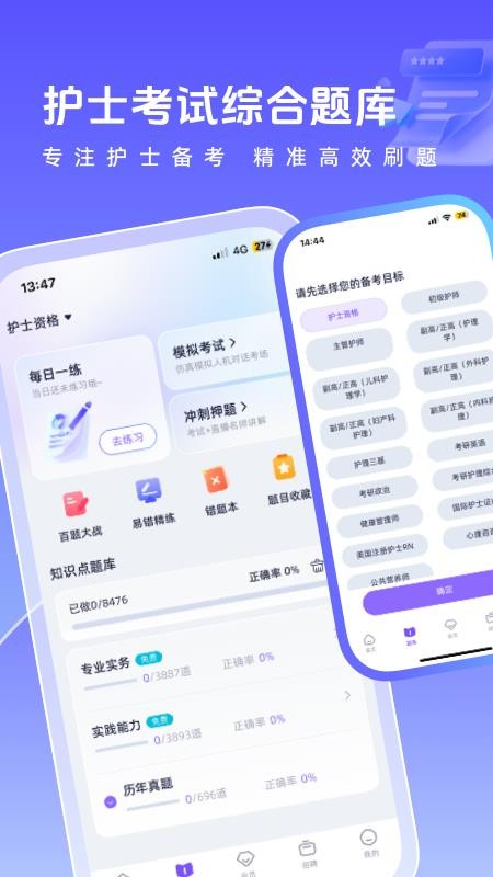 中国护士网软件v8.6.1(3)