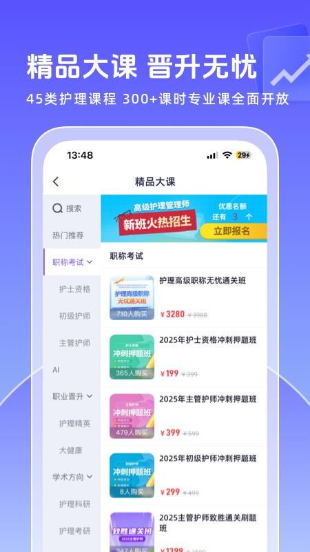 中国护士网软件v8.6.1(1)