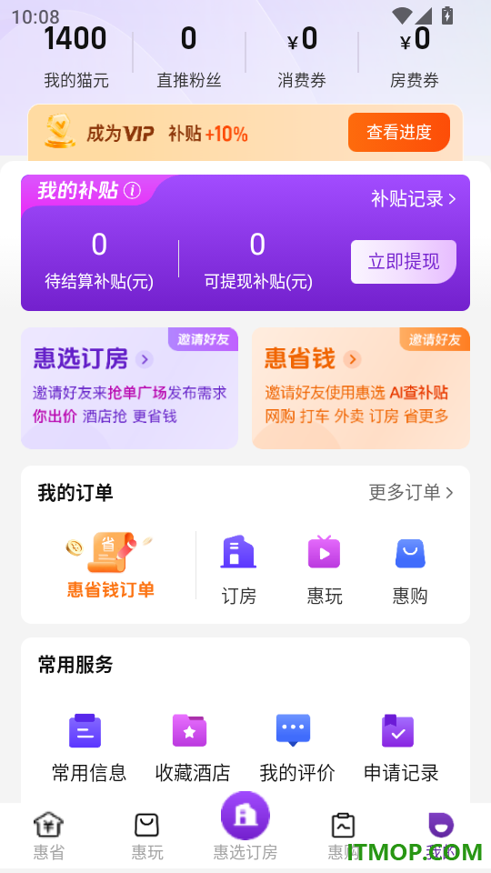 惠选最新版