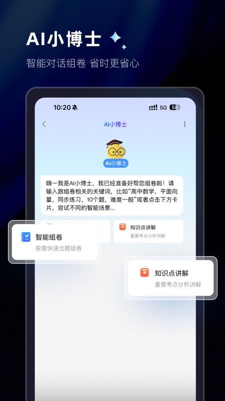 组卷免费版v2.20.0 4