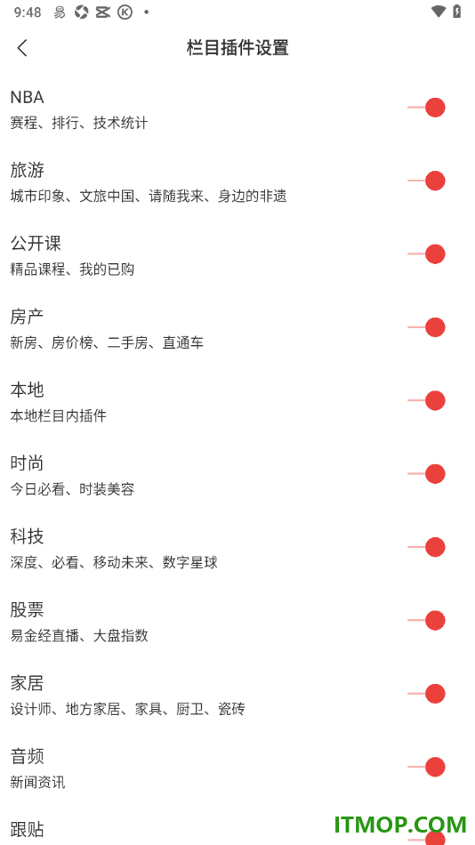 网易新闻手机版设置关闭不常看的栏目插件的方法