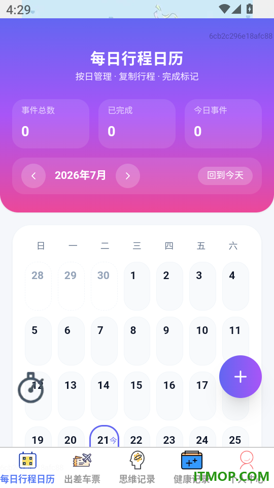闲步悠记安卓版