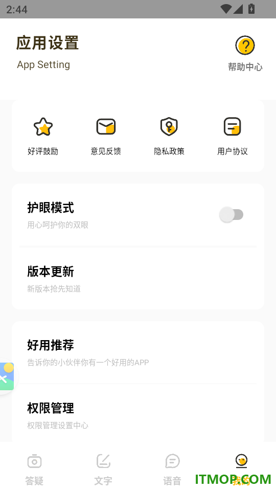 作业答案大师免费版