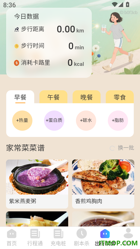 火车票踪助手官网版