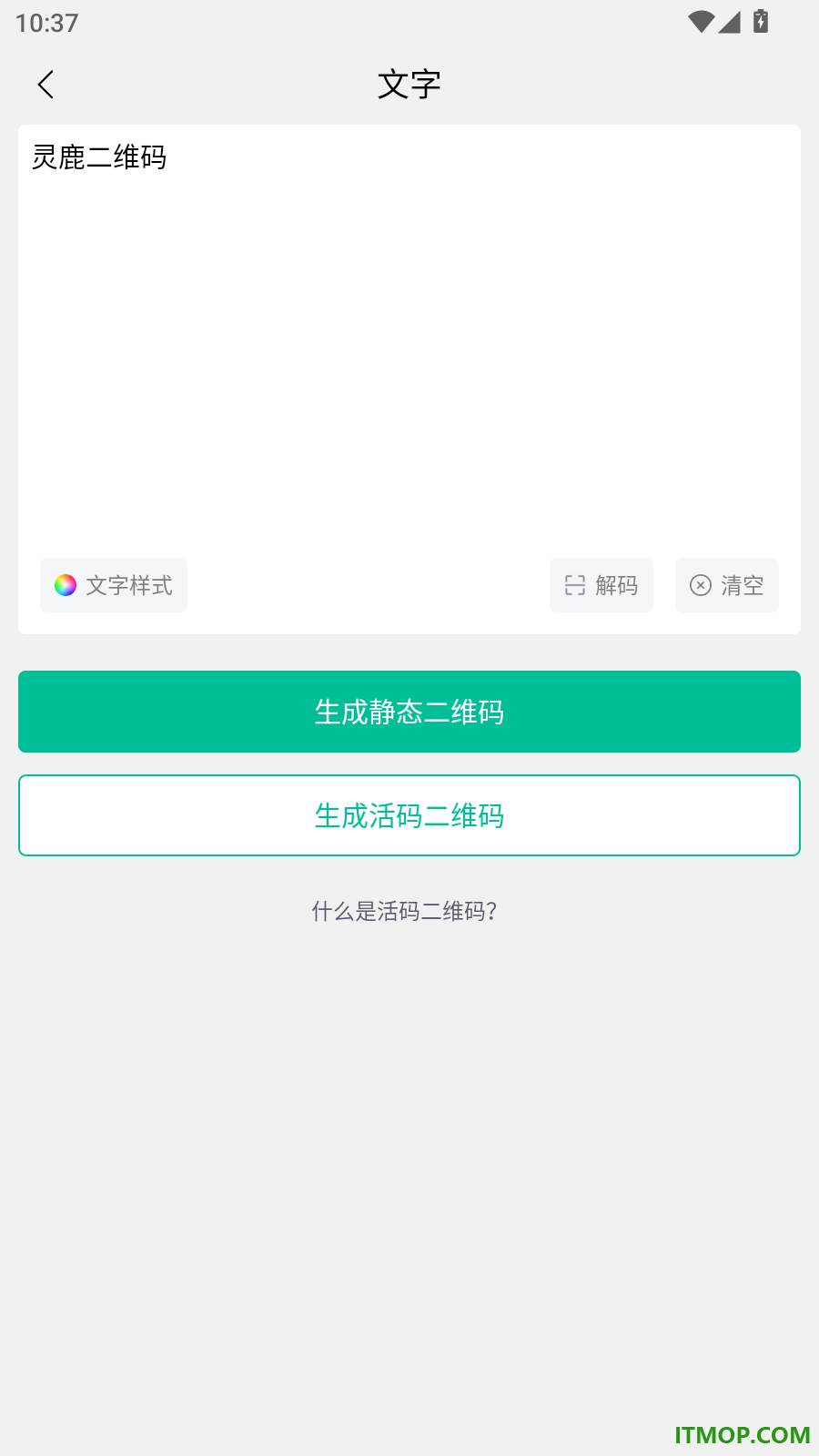 灵鹿二维码官方版