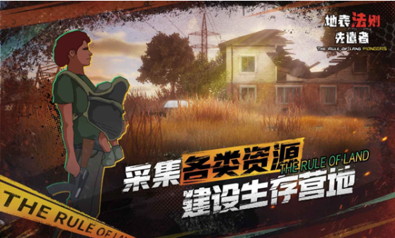 地表法则先遣者手游v1.2 4