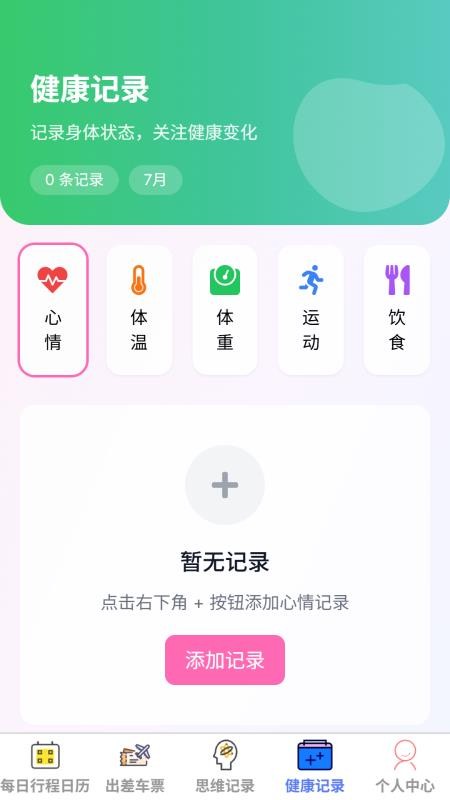 闲步悠记安卓版v1.0.0 1