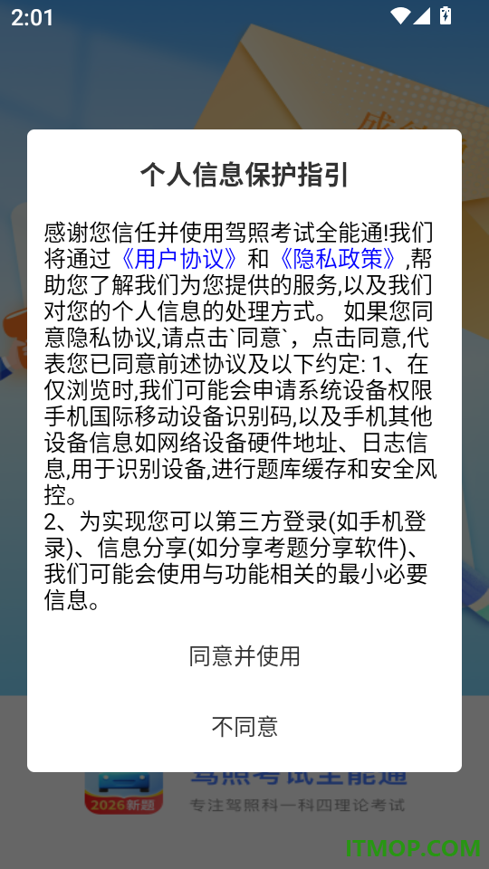 驾照考试全能通免费版