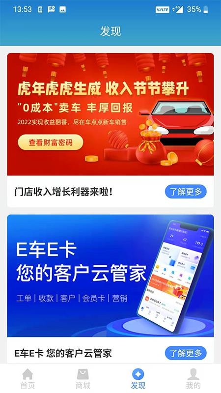 车点点商户版(2)