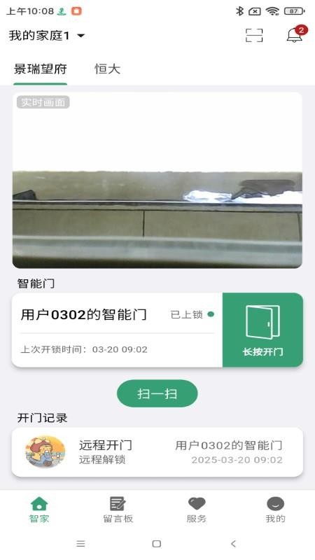 双龙护家手机版v1.2.5(5)