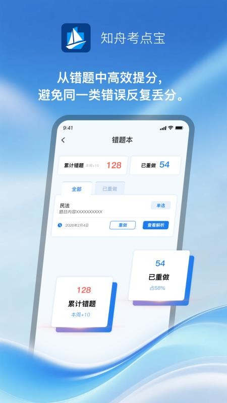知舟考点宝手机版v1.0.5 4