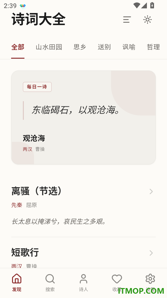 诗词大全poetry手机版