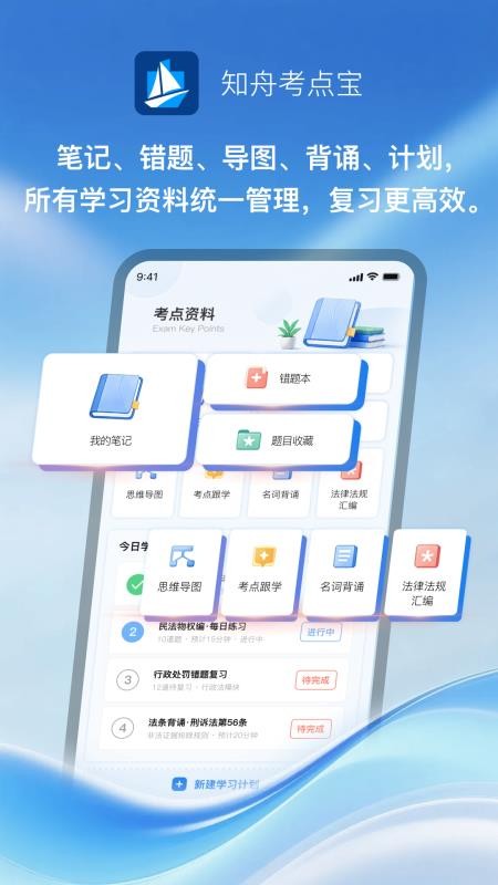 知舟考点宝手机版v1.0.5 2