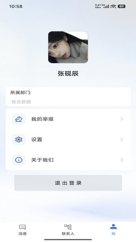 苍穹协同官方版v1.0.23 1