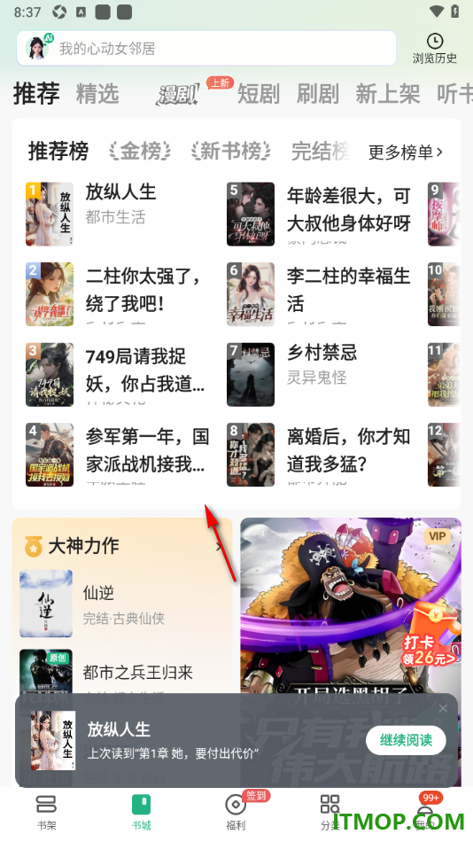 书旗小说手机版设置屏保时间为常亮的方法