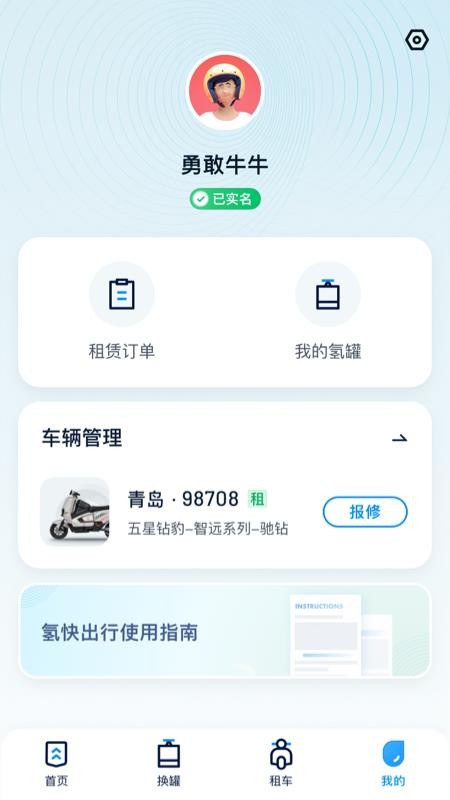 氢快出行官网版v1.1.2 1