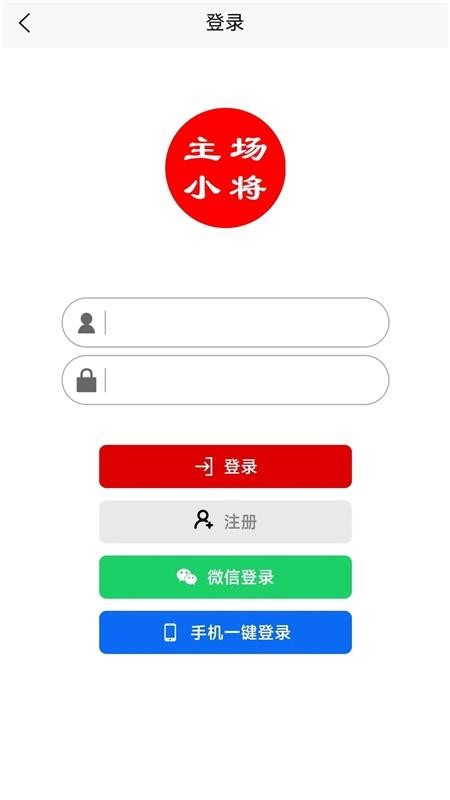 主场小将手机版v1.0.2 1