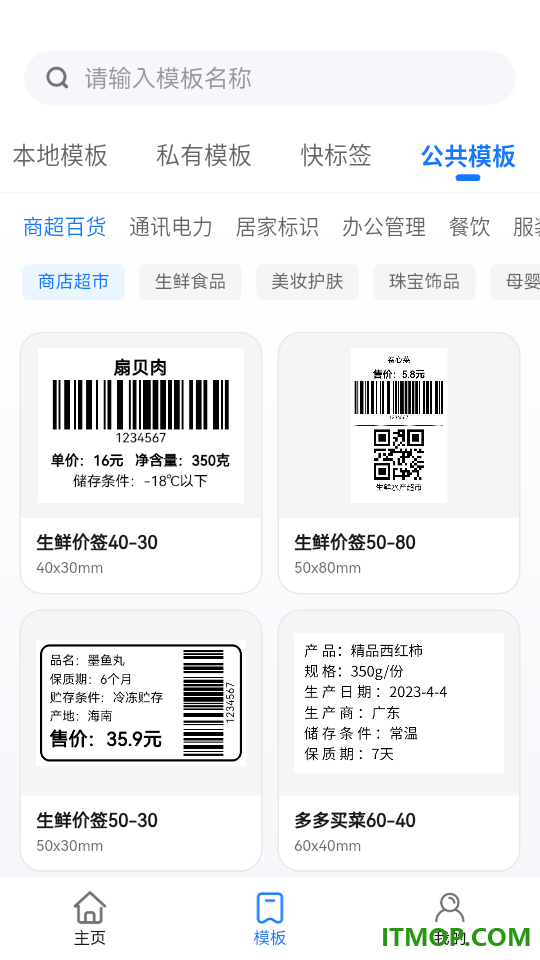 科乐标签手机版