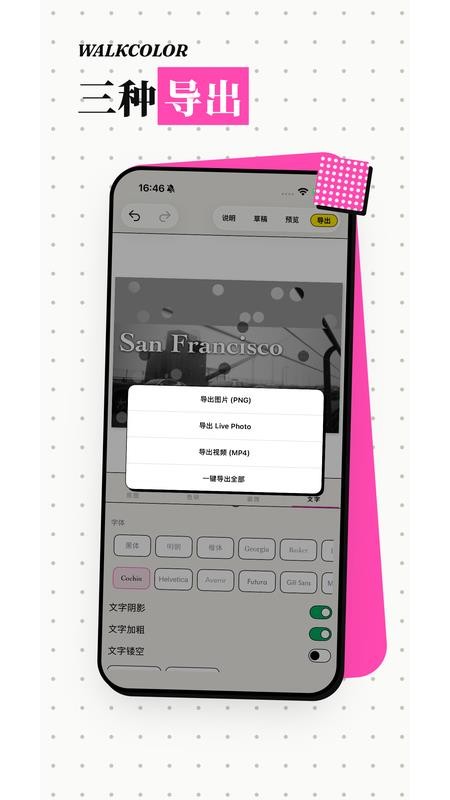 WalkColor官方版v1.15.0 1