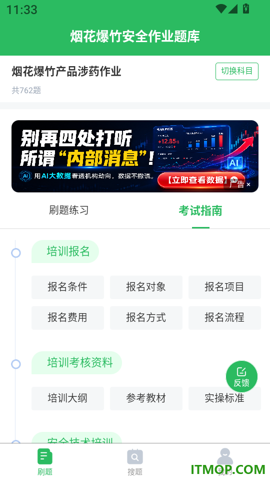 烟花爆竹安全作业题库软件