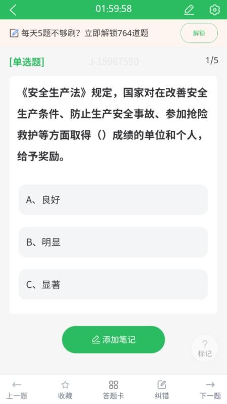 烟花爆竹安全作业题库软件v5.1.2 2