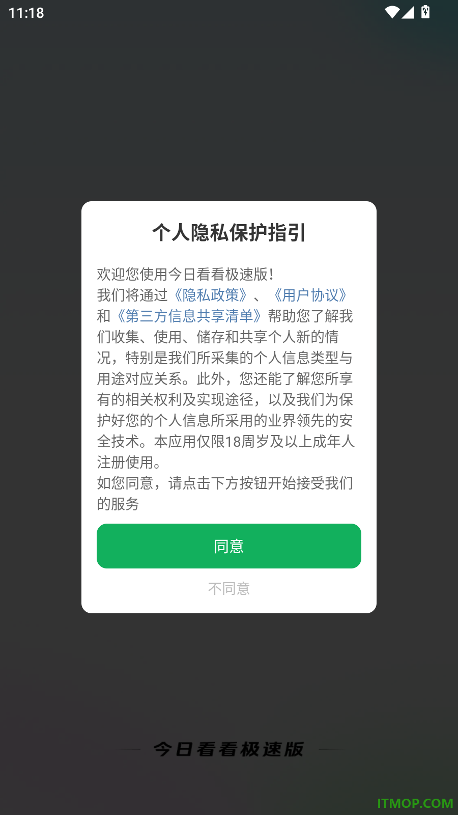 今日看看极速版软件
