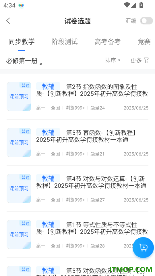 组卷免费版