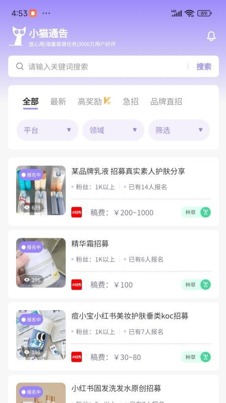 小猫通告官方版v2.6.0(4)