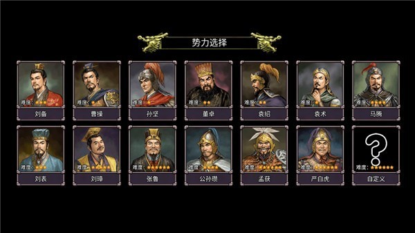 三国志群雄争霸游戏v1.0 4