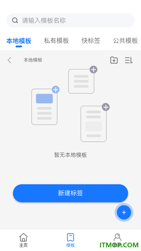 科乐标签手机版