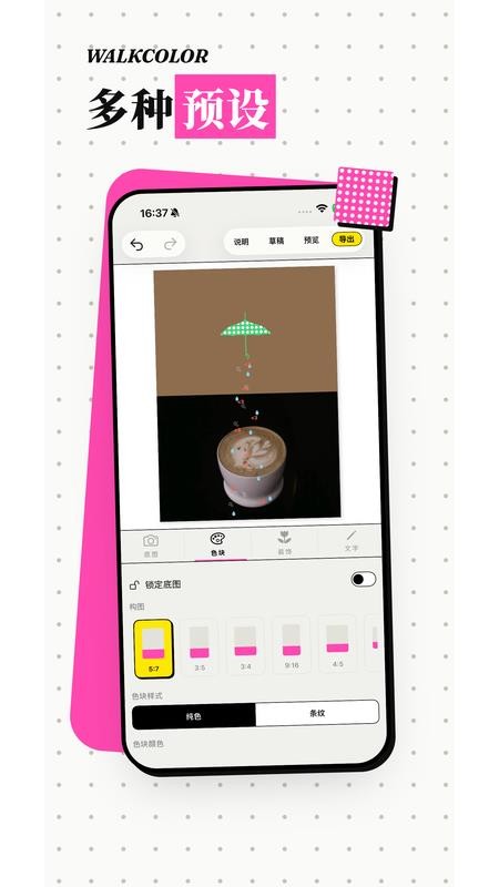 WalkColor官方版v1.15.0 3
