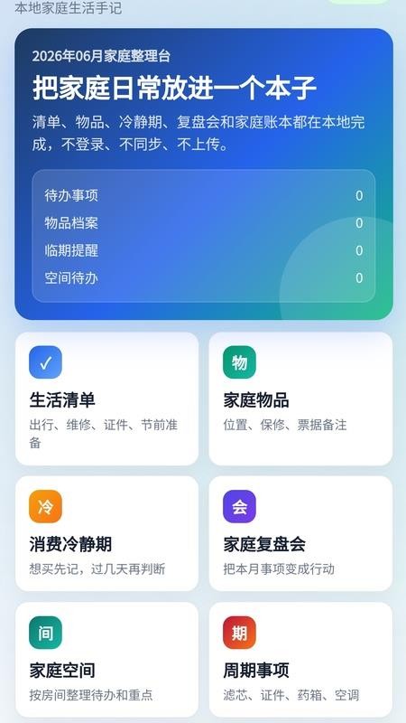 恒手记最新版v1.1.3 5