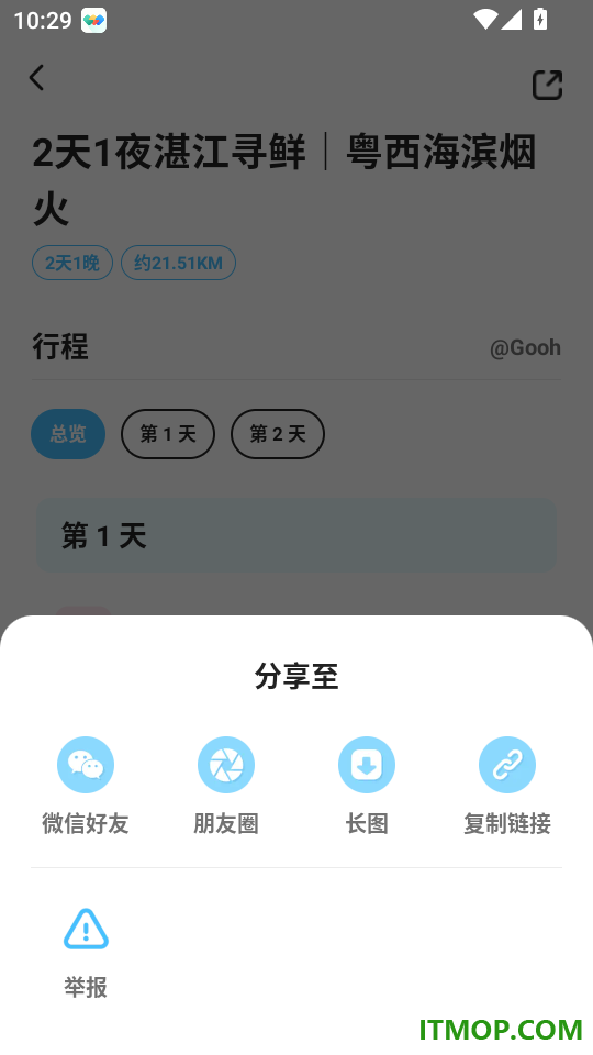 Gooh旅记安卓版