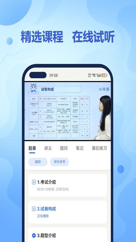 希赛学堂appv1.1.5 2