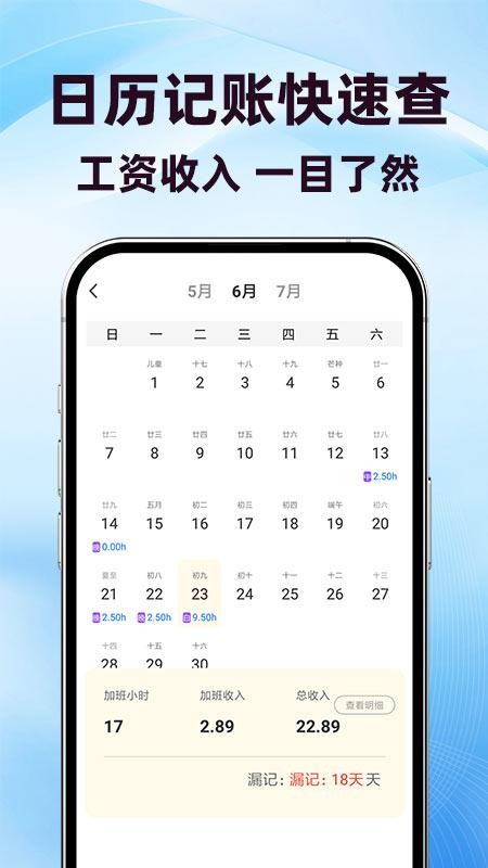 工地出勤记账软件v1.0.2 4