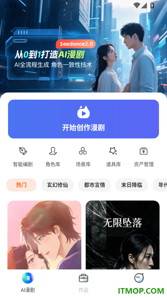 AI制作漫剧免费版