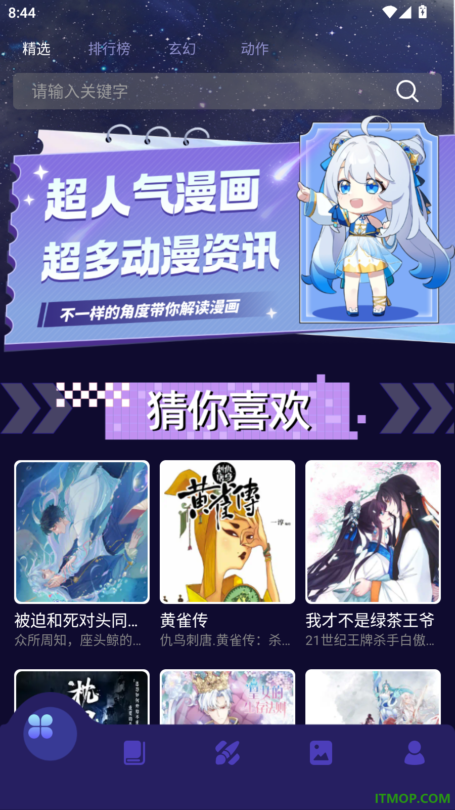 酷漫星手机版