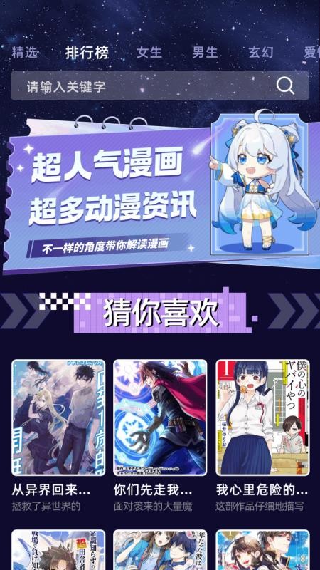 酷漫星手机版v1.5 3