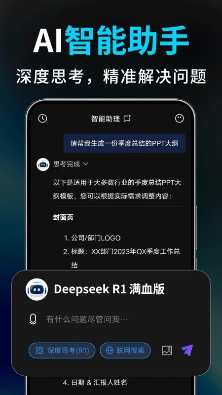 Deep视频生成AI免费版v1.4.9 2