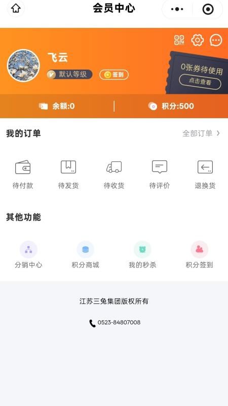 三兔商城免费版v6.153.1 1