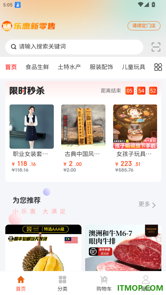 乐惠新零售手机版